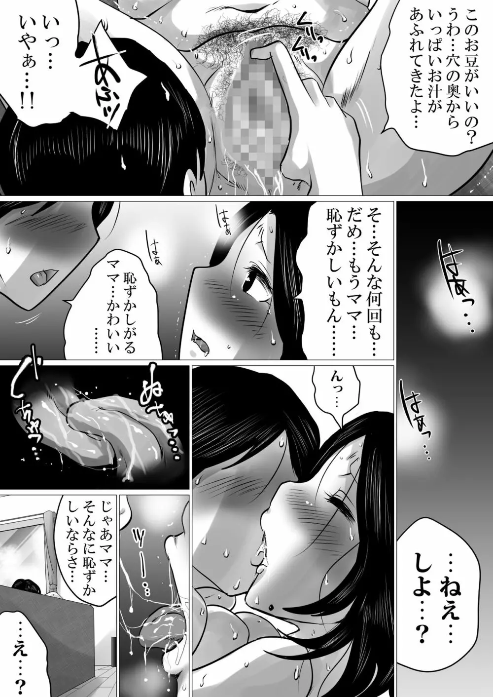 実の母子で背徳SEXをしまくった、とある夏の一日。 49ページ