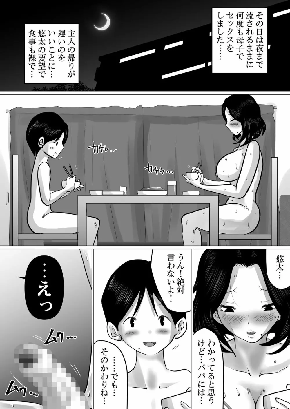 実の母子で背徳SEXをしまくった、とある夏の一日。 57ページ