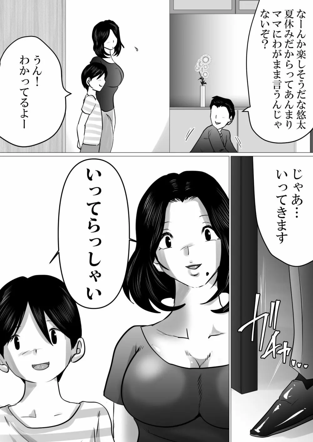 実の母子で背徳SEXをしまくった、とある夏の一日。 74ページ