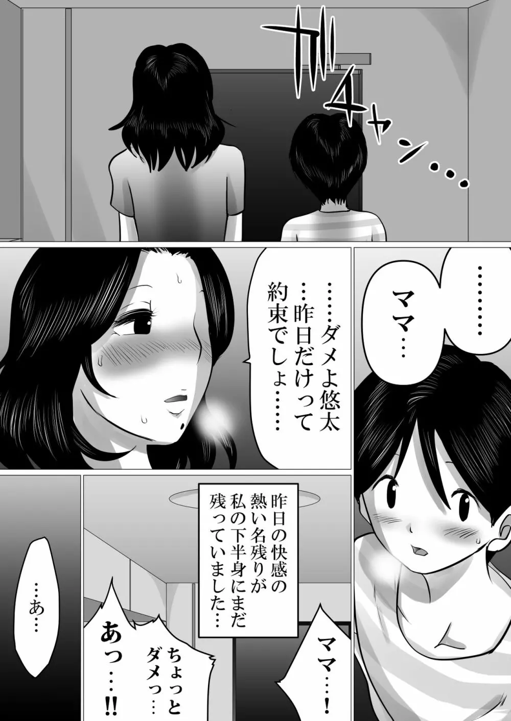 実の母子で背徳SEXをしまくった、とある夏の一日。 75ページ