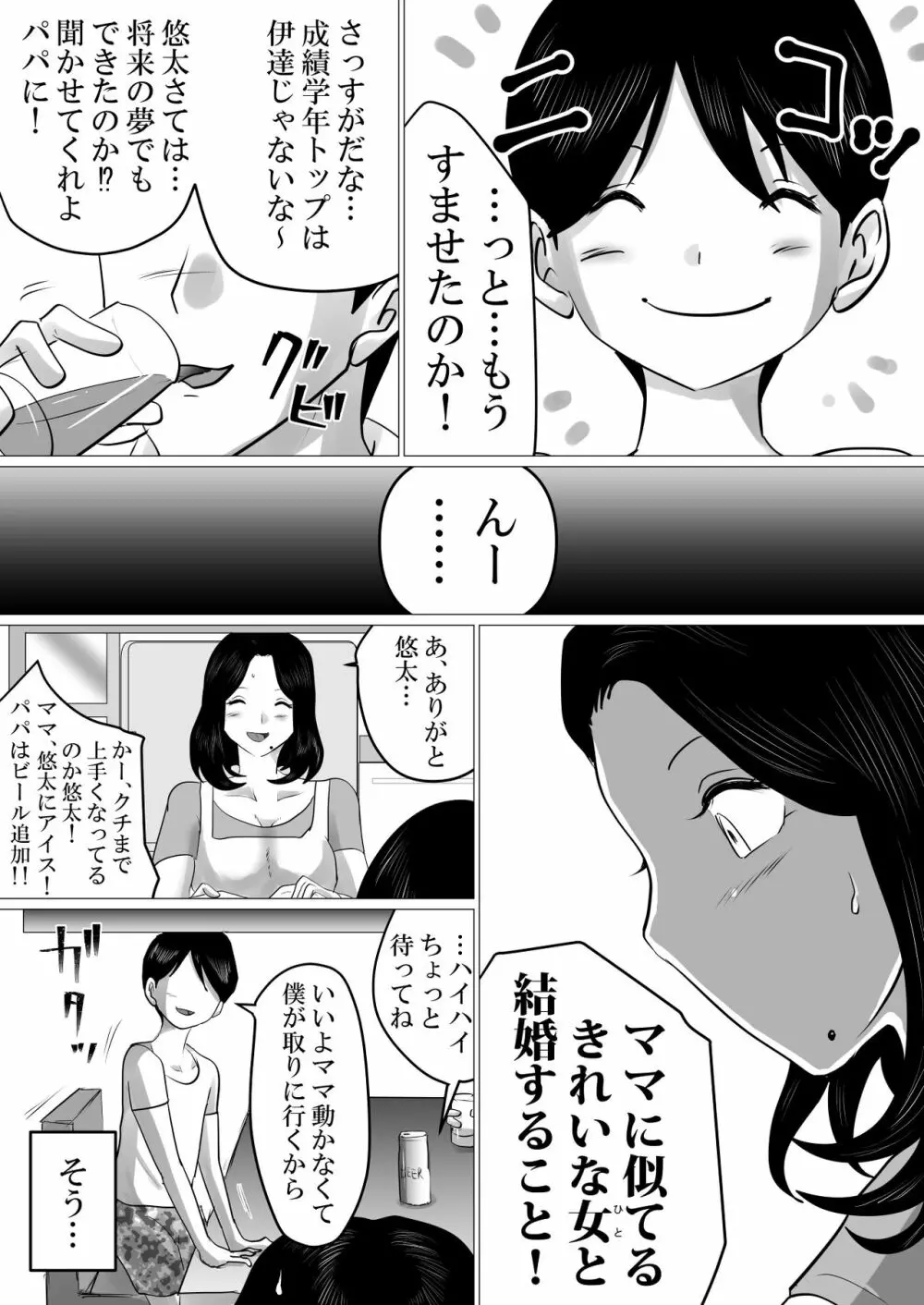 実の母子で背徳SEXをしまくった、とある夏の一日。 8ページ