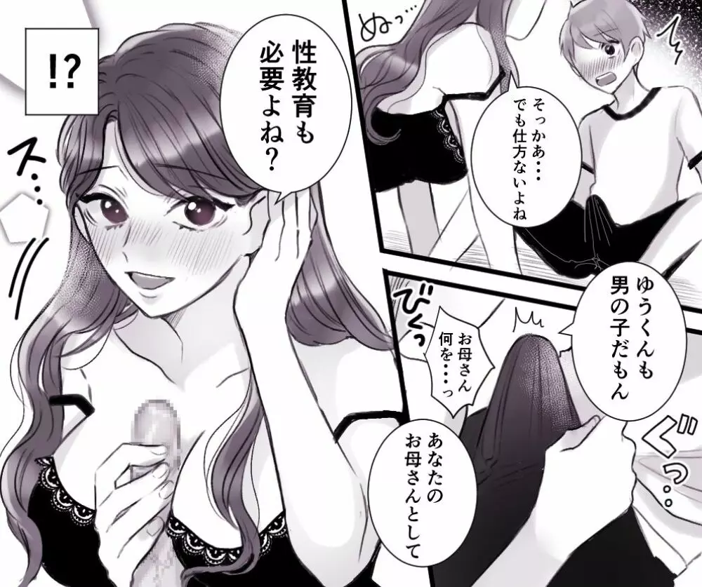 お母さんとボクのSEX事情 ～性教育も必要よね?～ 10ページ