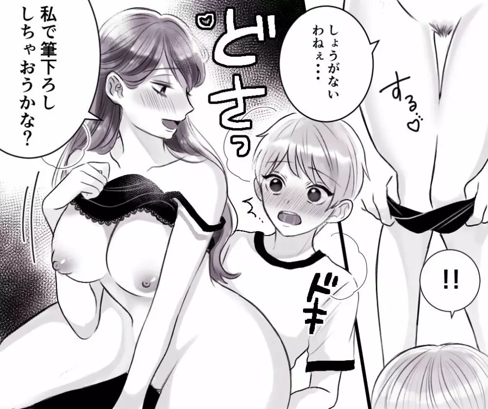 お母さんとボクのSEX事情 ～性教育も必要よね?～ 14ページ