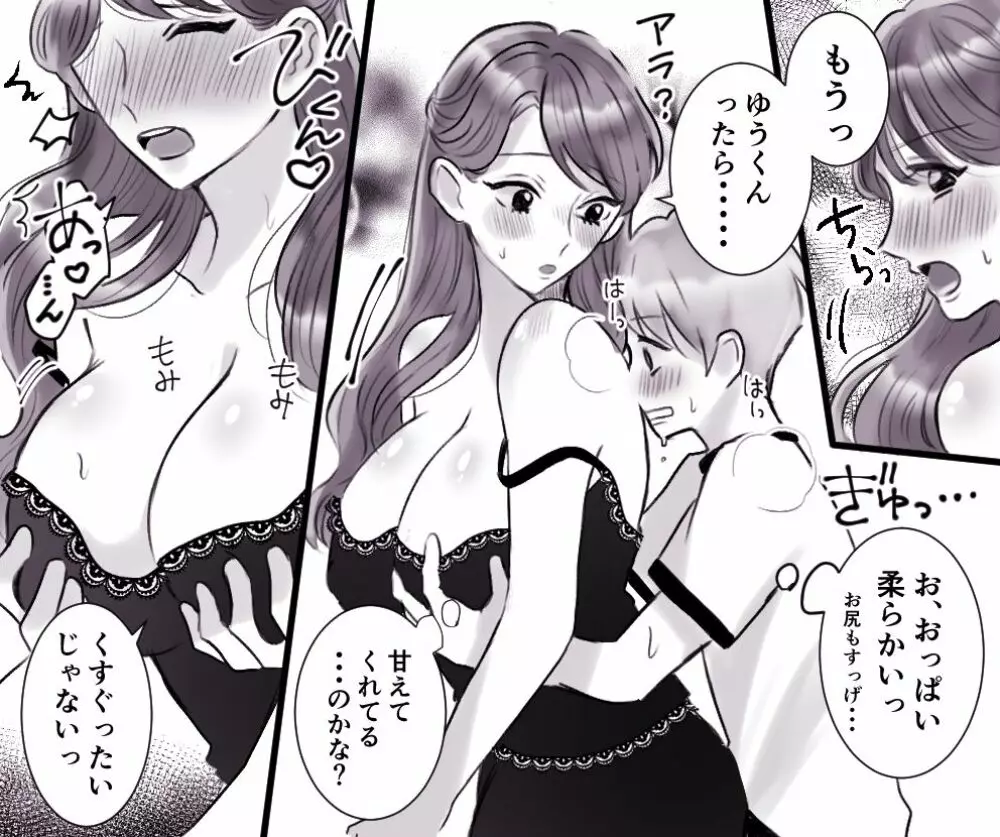 お母さんとボクのSEX事情 ～性教育も必要よね?～ 6ページ