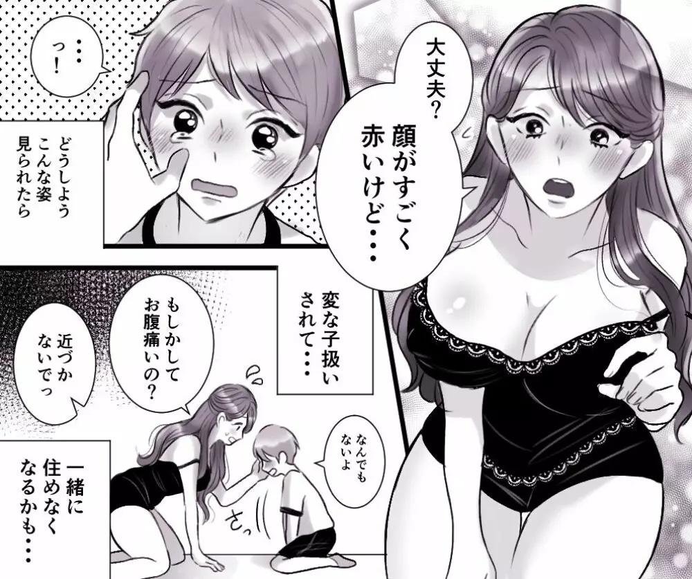 お母さんとボクのSEX事情 ～性教育も必要よね?～ 8ページ