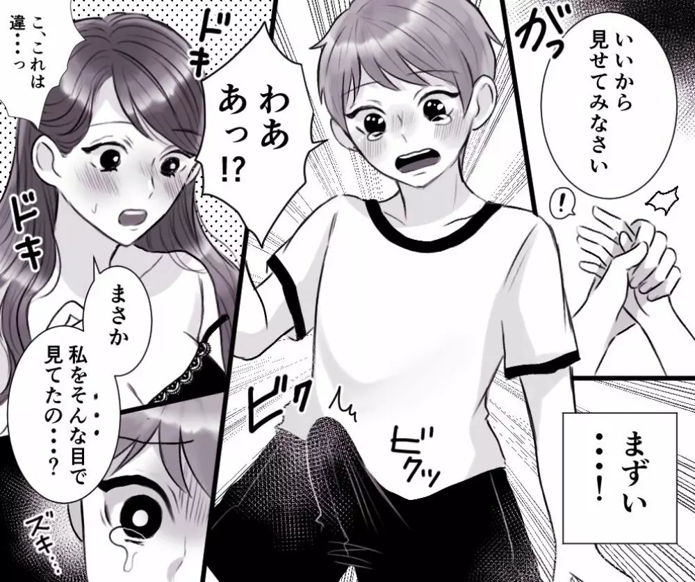 お母さんとボクのSEX事情 ～性教育も必要よね?～ 9ページ