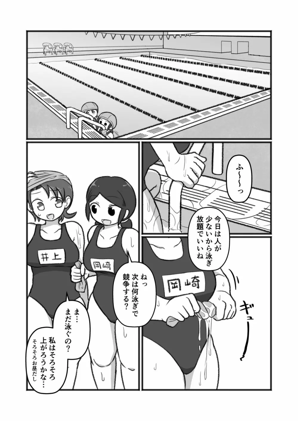 飛んで秘に入る夏の虫 4ページ