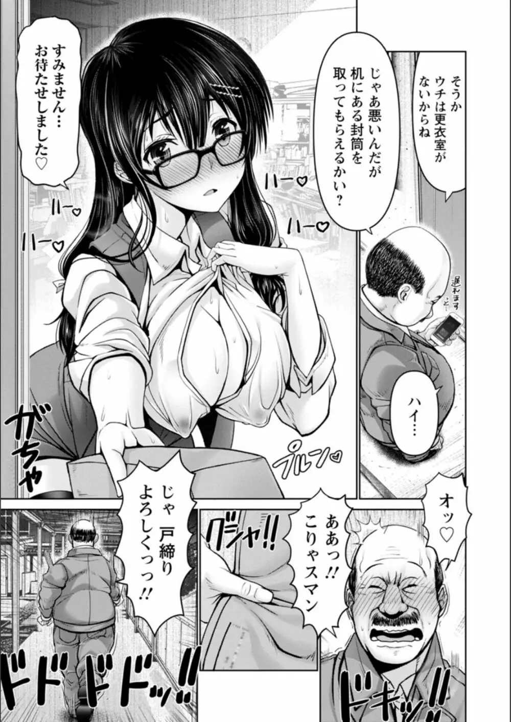 マン×デレ 109ページ