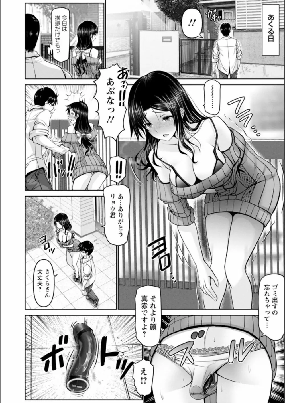 マン×デレ 126ページ