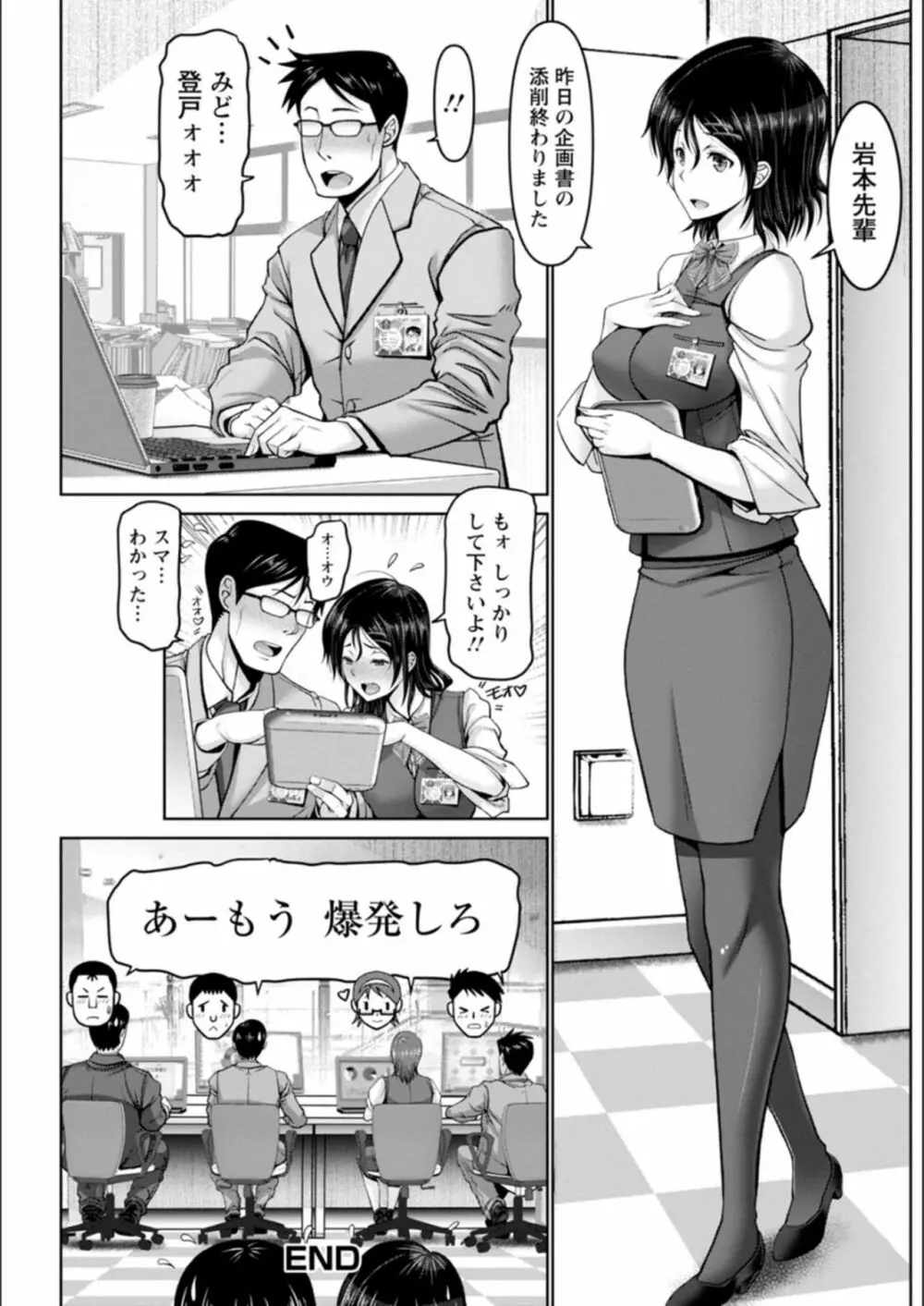 マン×デレ 162ページ