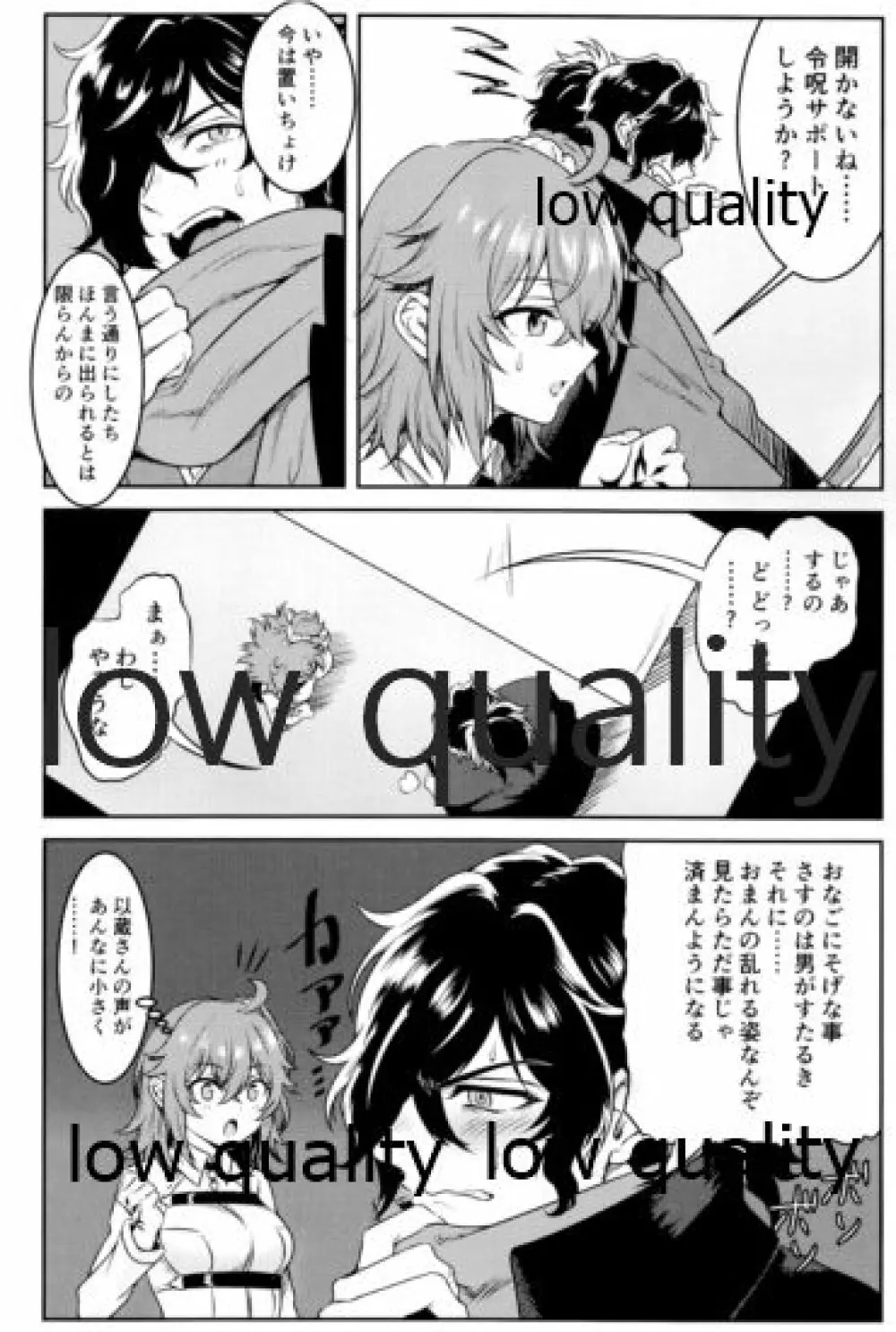 (C96)) [氷山大爆破 (こーり)] どちらかが××しないと出られない部屋 (Fate/Grand Order) 3ページ