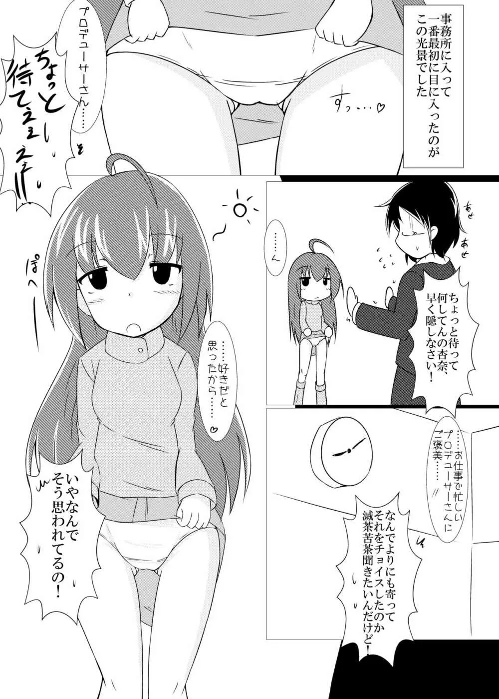 望月杏奈と魔法のぱんつ 3ページ