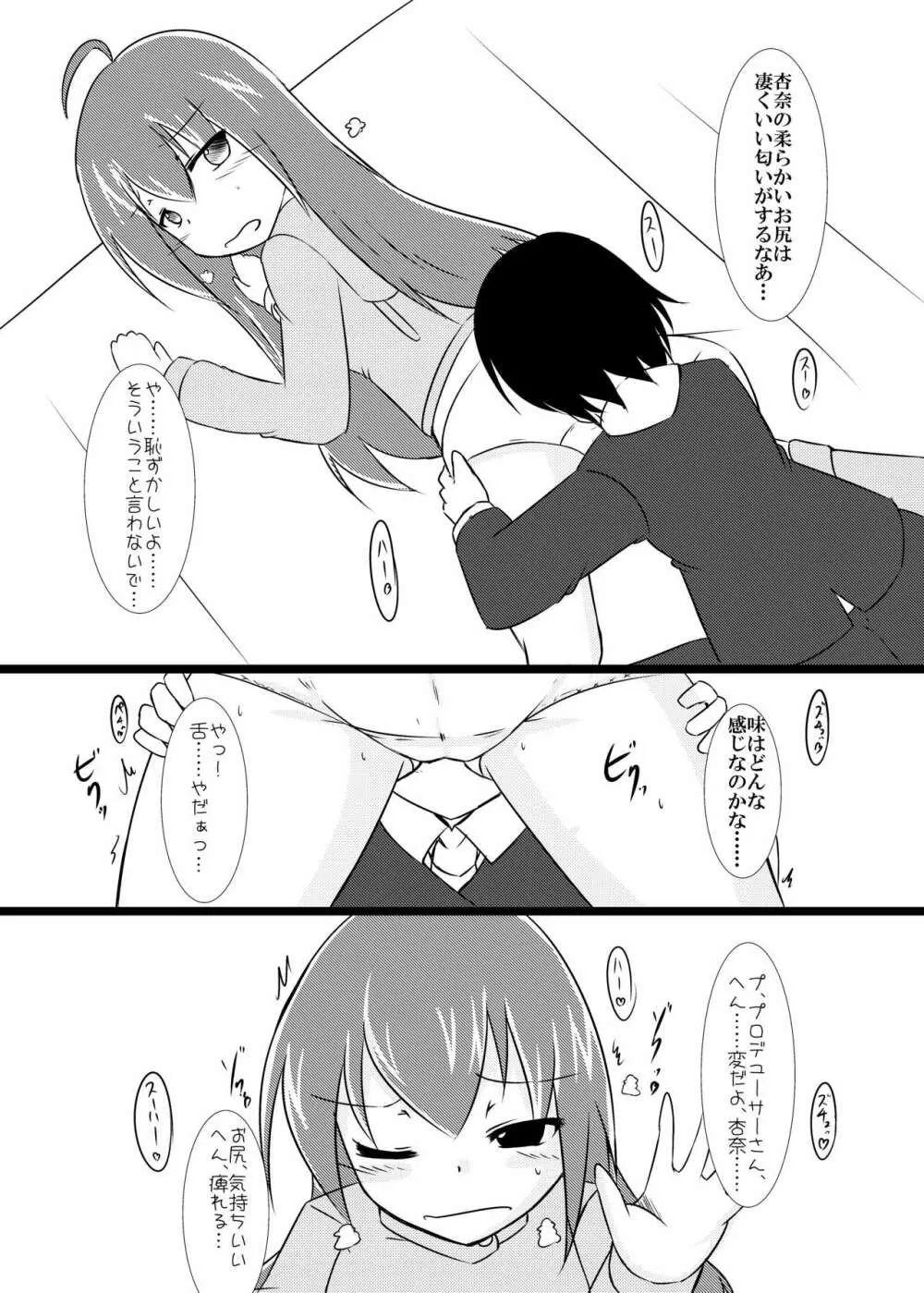 望月杏奈と魔法のぱんつ 7ページ