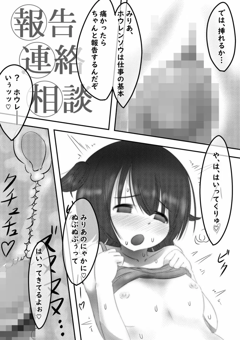 みりあの肉バイブ係さん 15ページ