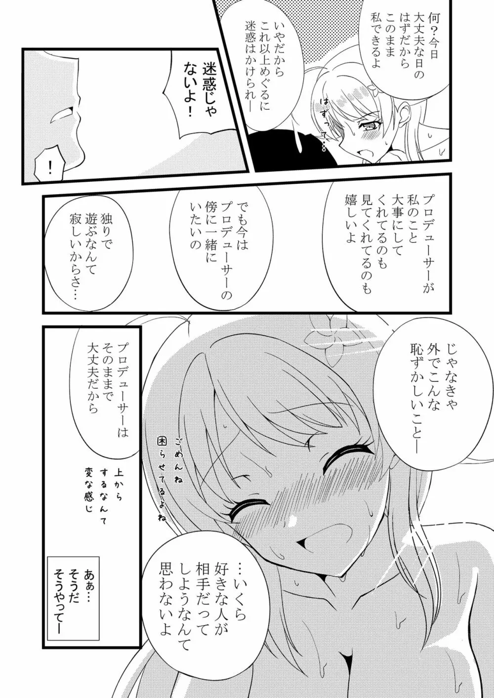 めぐるinサマー 15ページ