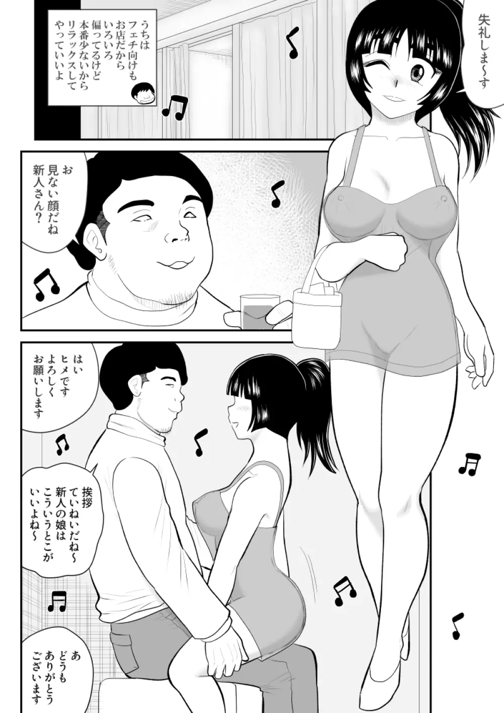 おんな警部補姫子外伝・キスクラブ編 6ページ