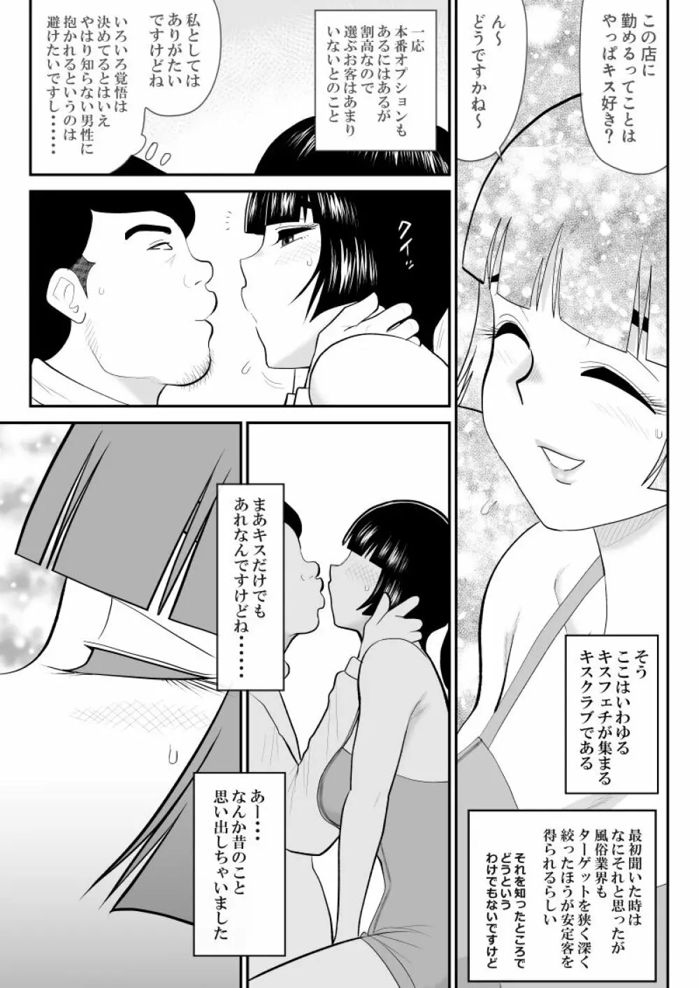 おんな警部補姫子外伝・キスクラブ編 7ページ