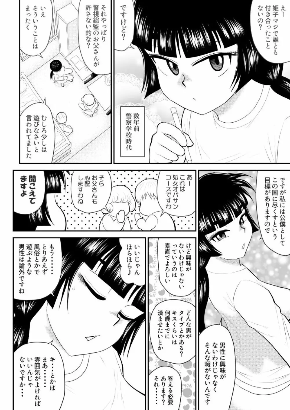 おんな警部補姫子外伝・キスクラブ編 8ページ