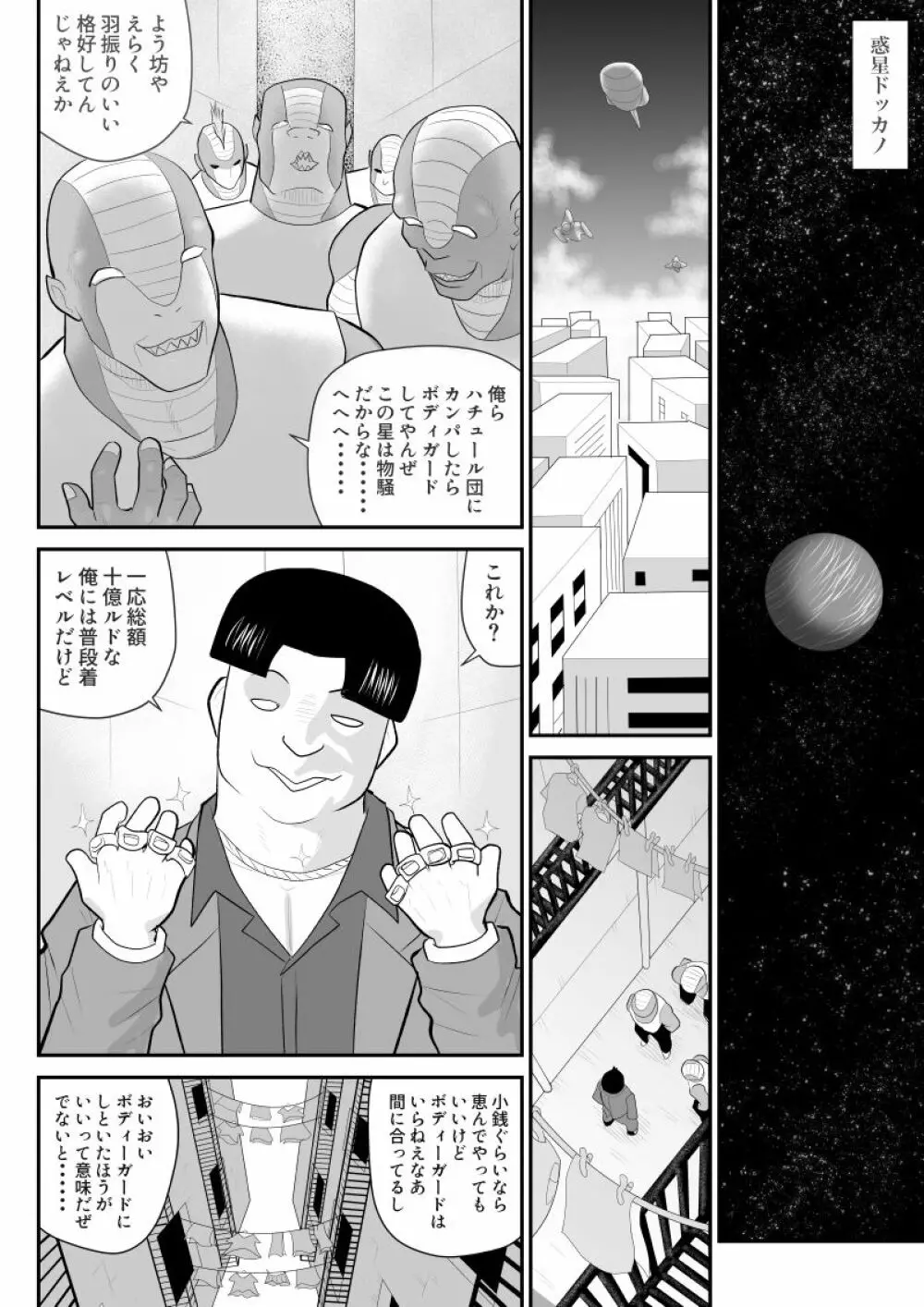 A&Iー宇宙の女賞金稼ぎ2- 4ページ