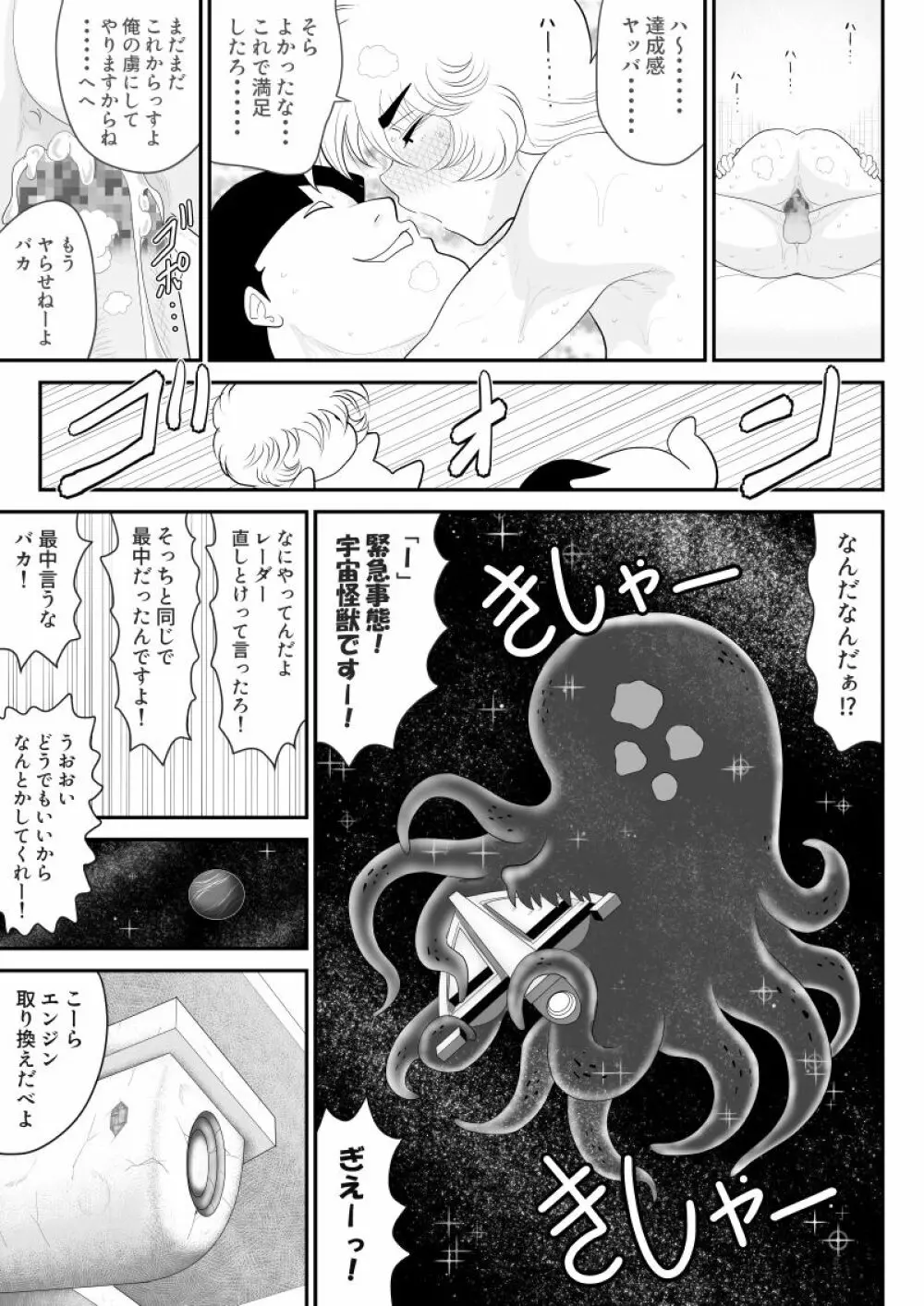 A&Iー宇宙の女賞金稼ぎ2- 43ページ