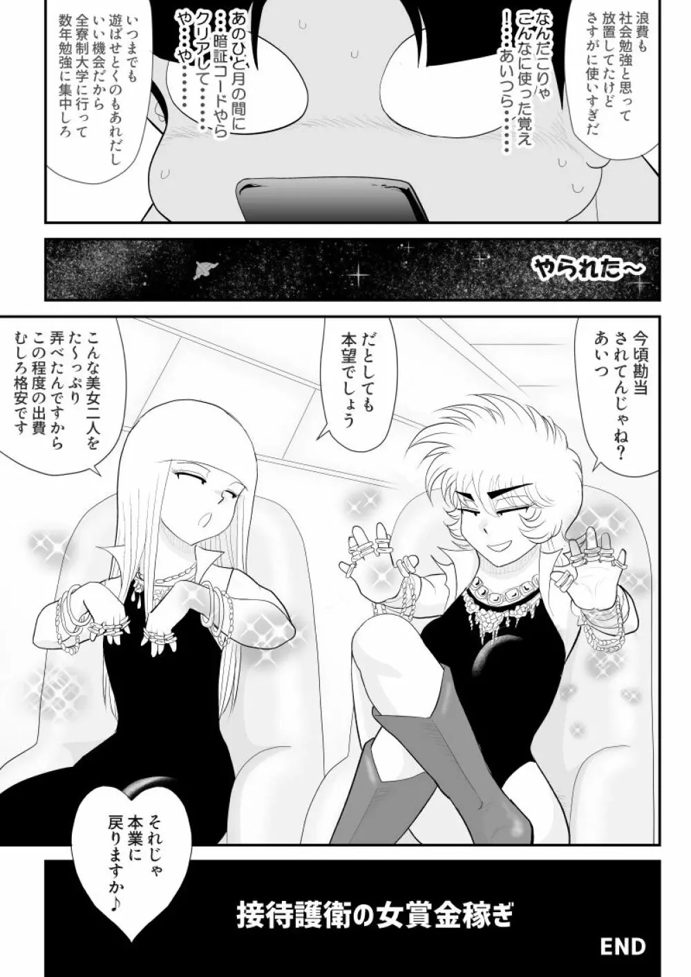 A&Iー宇宙の女賞金稼ぎ2- 83ページ