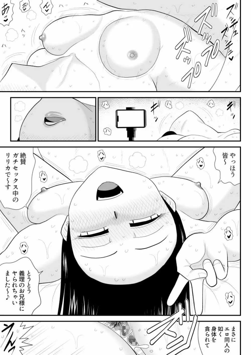 お兄、チ〇コみせれ 43ページ