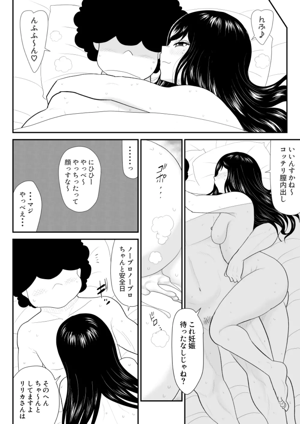 お兄、チ〇コみせれ 48ページ