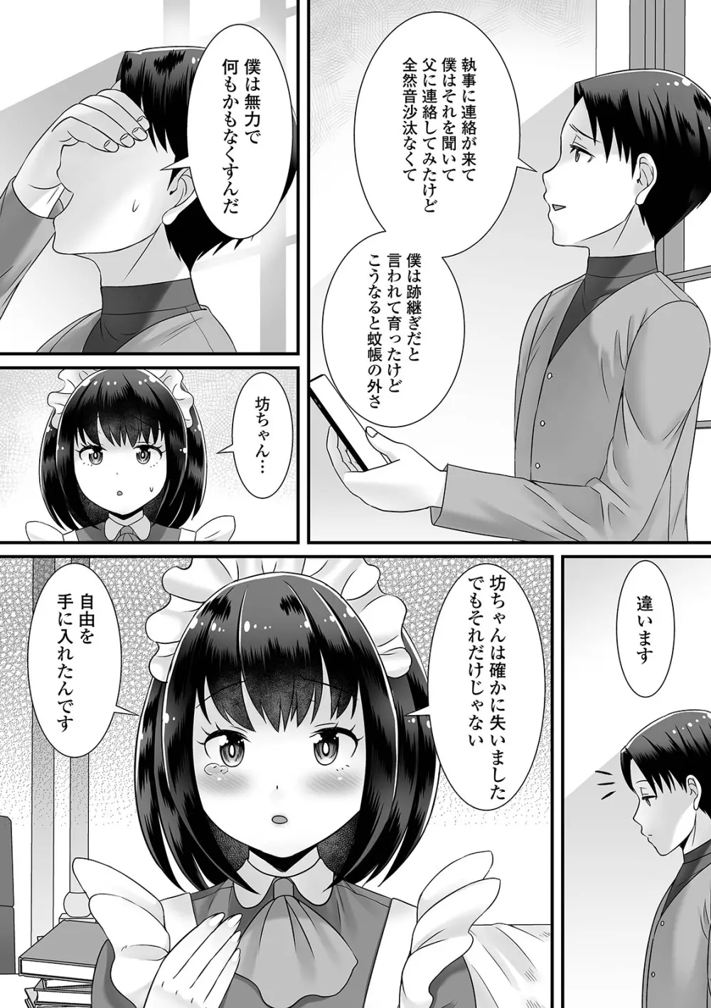 男の娘がヤリたそうにこっちを見ている！ 40ページ