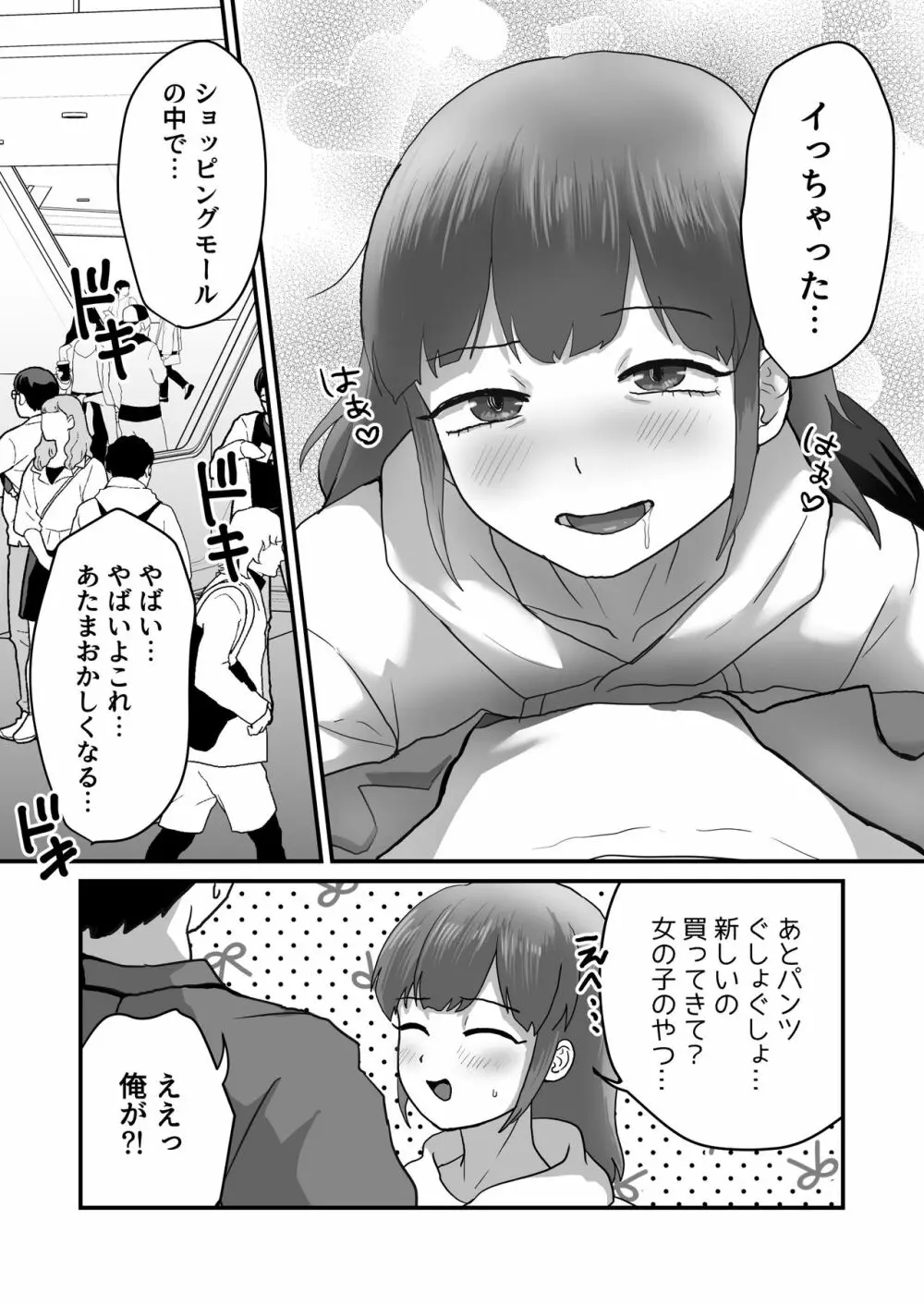 女装娘ルームメイトと遠隔ローターデート 15ページ