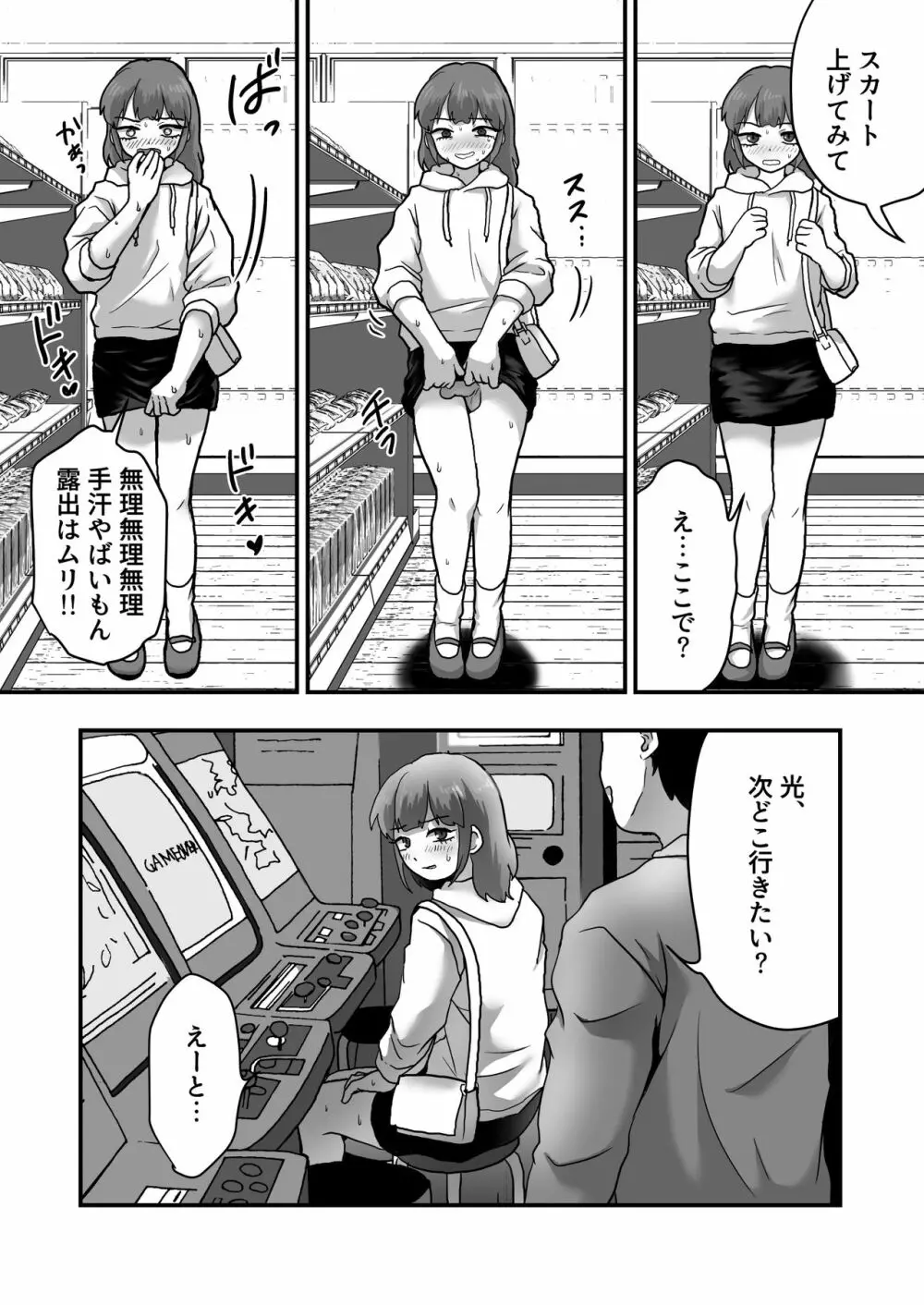 女装娘ルームメイトと遠隔ローターデート 22ページ