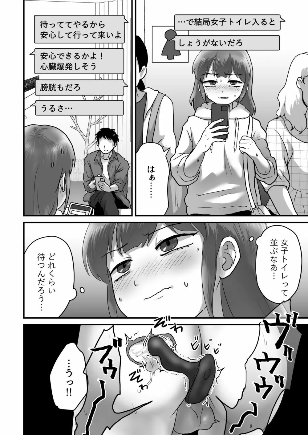 女装娘ルームメイトと遠隔ローターデート 24ページ