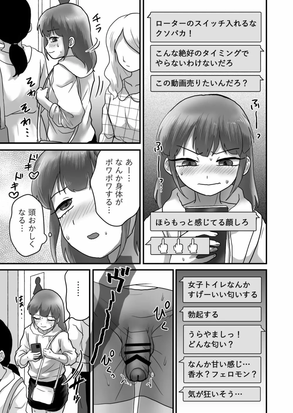 女装娘ルームメイトと遠隔ローターデート 25ページ