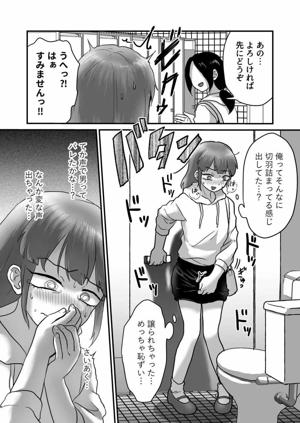 女装娘ルームメイトと遠隔ローターデート 29ページ