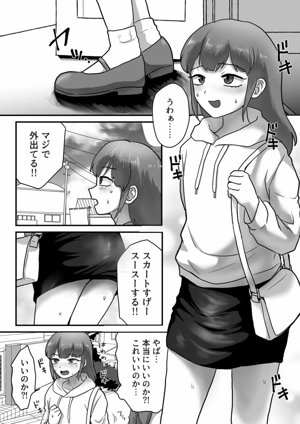 女装娘ルームメイトと遠隔ローターデート 6ページ