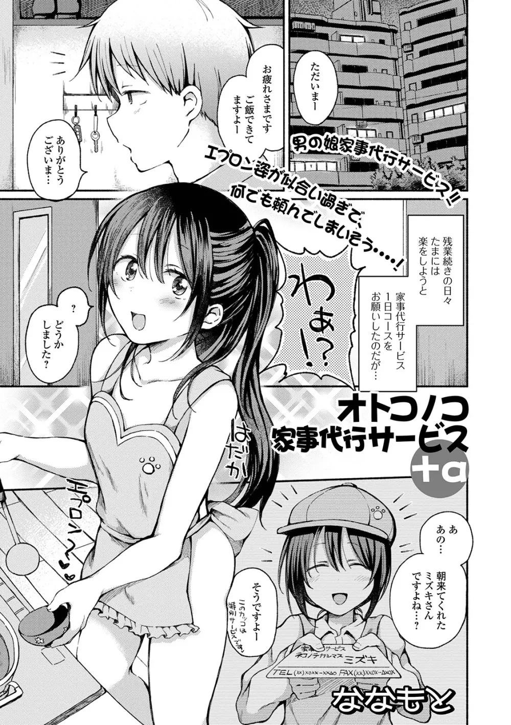 月刊Web男の娘・れくしょんッ！S Vol.63 39ページ