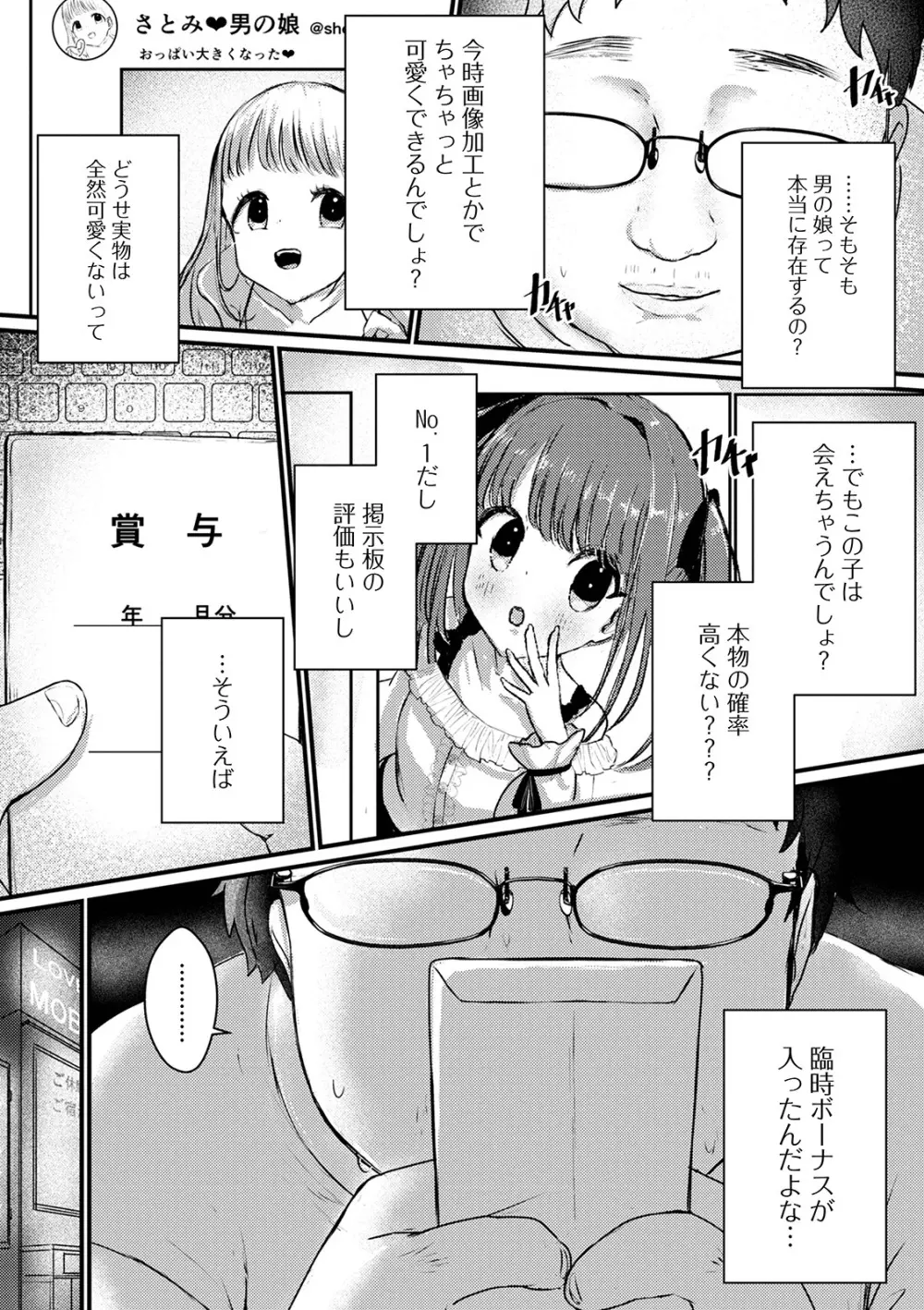 月刊Web男の娘・れくしょんッ！S Vol.63 56ページ