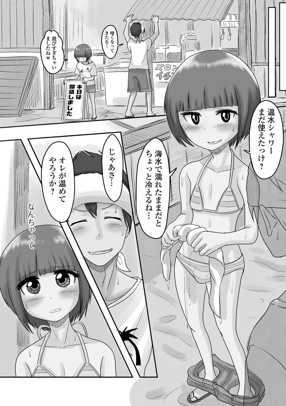 月刊Web男の娘・れくしょんッ！S Vol.63 78ページ