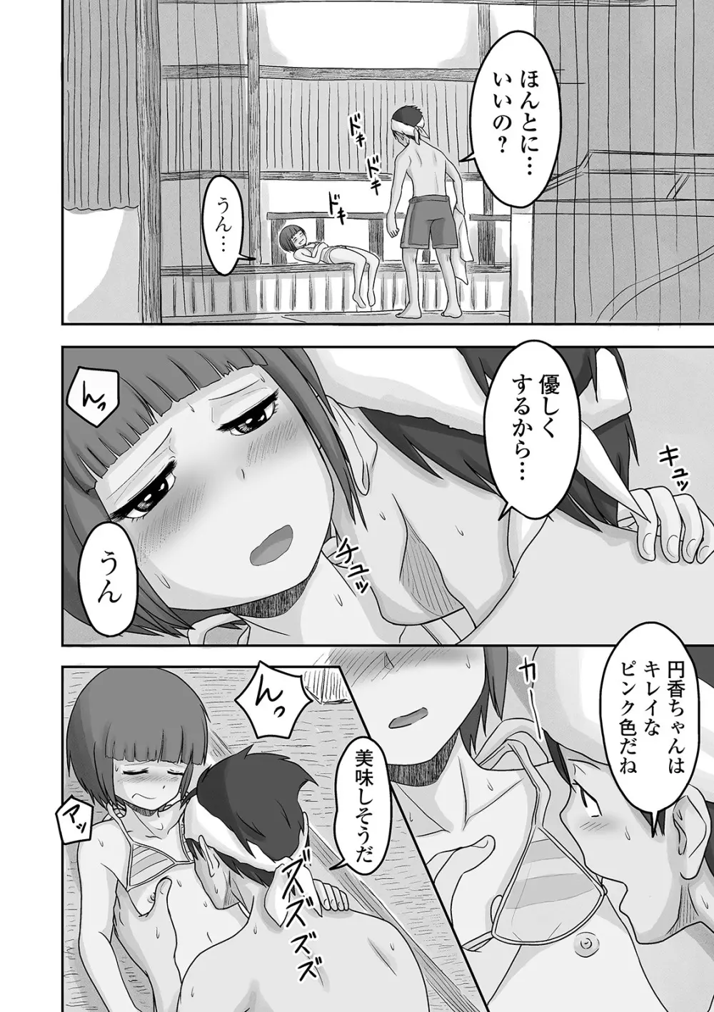 月刊Web男の娘・れくしょんッ！S Vol.63 80ページ