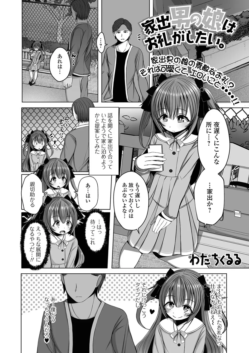 月刊Web男の娘・れくしょんッ！S Vol.63 89ページ