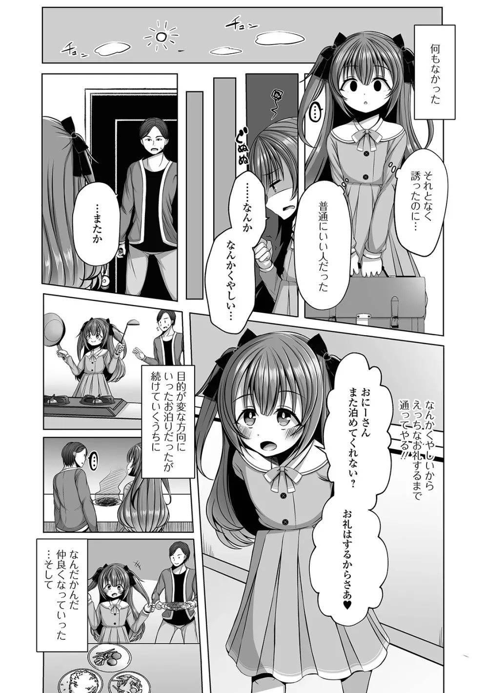 月刊Web男の娘・れくしょんッ！S Vol.63 90ページ