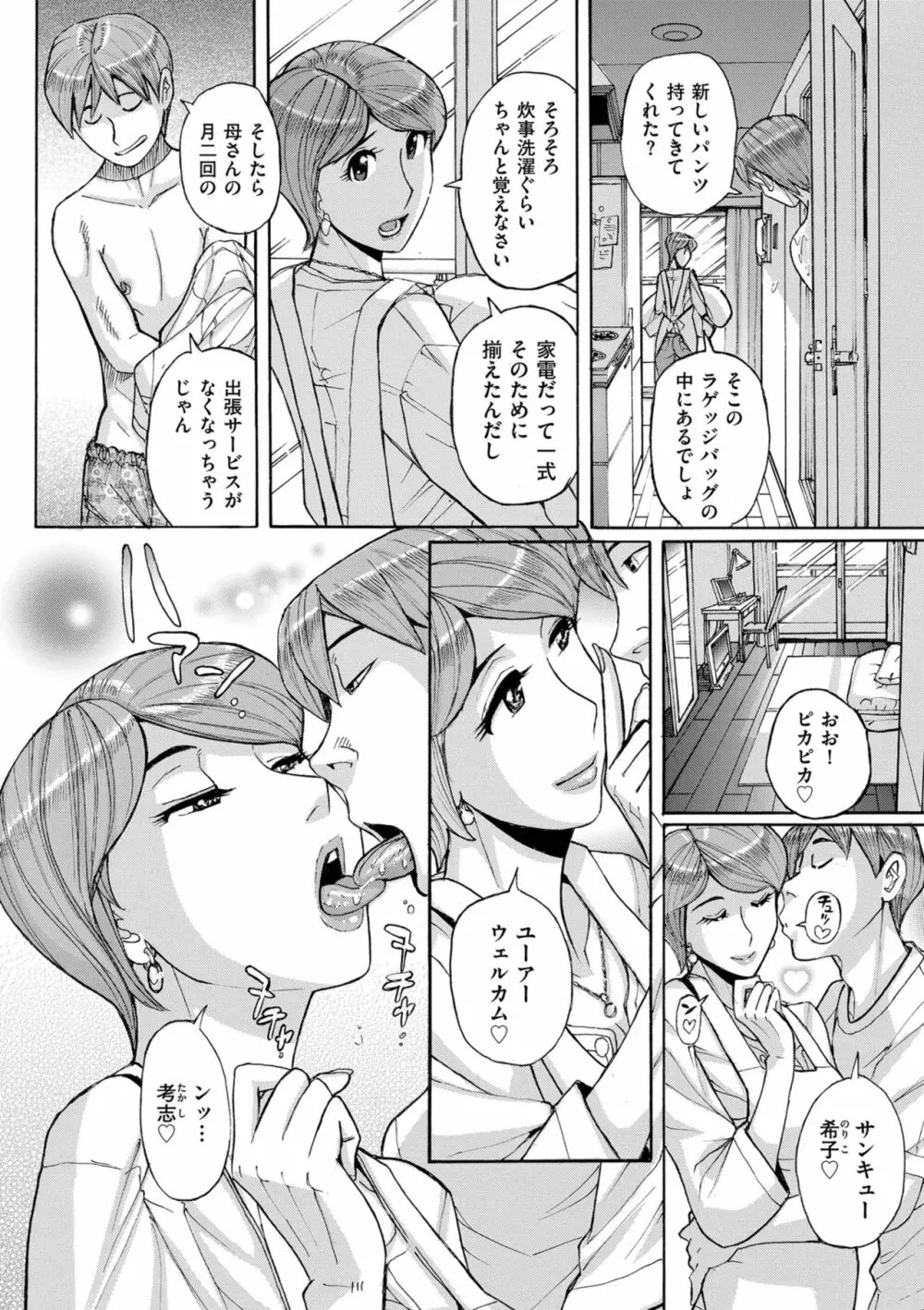 Mother’s Care Service 8ページ