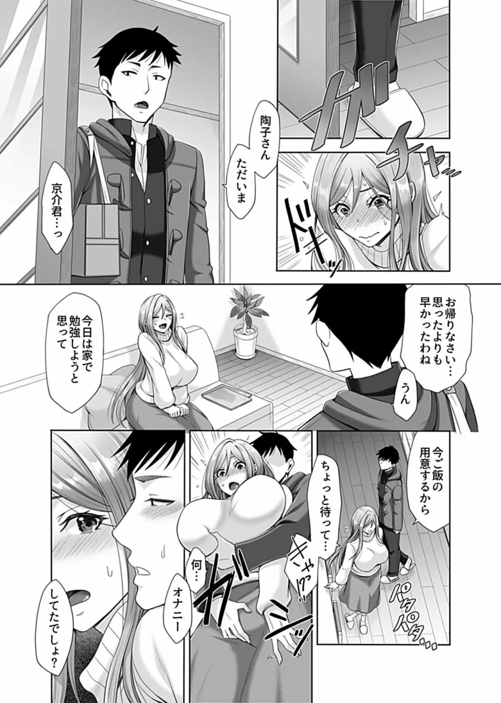 COMIC GEE vol.11 101ページ