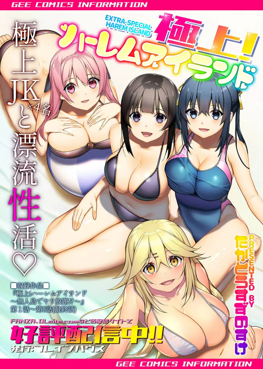 COMIC GEE vol.11 172ページ