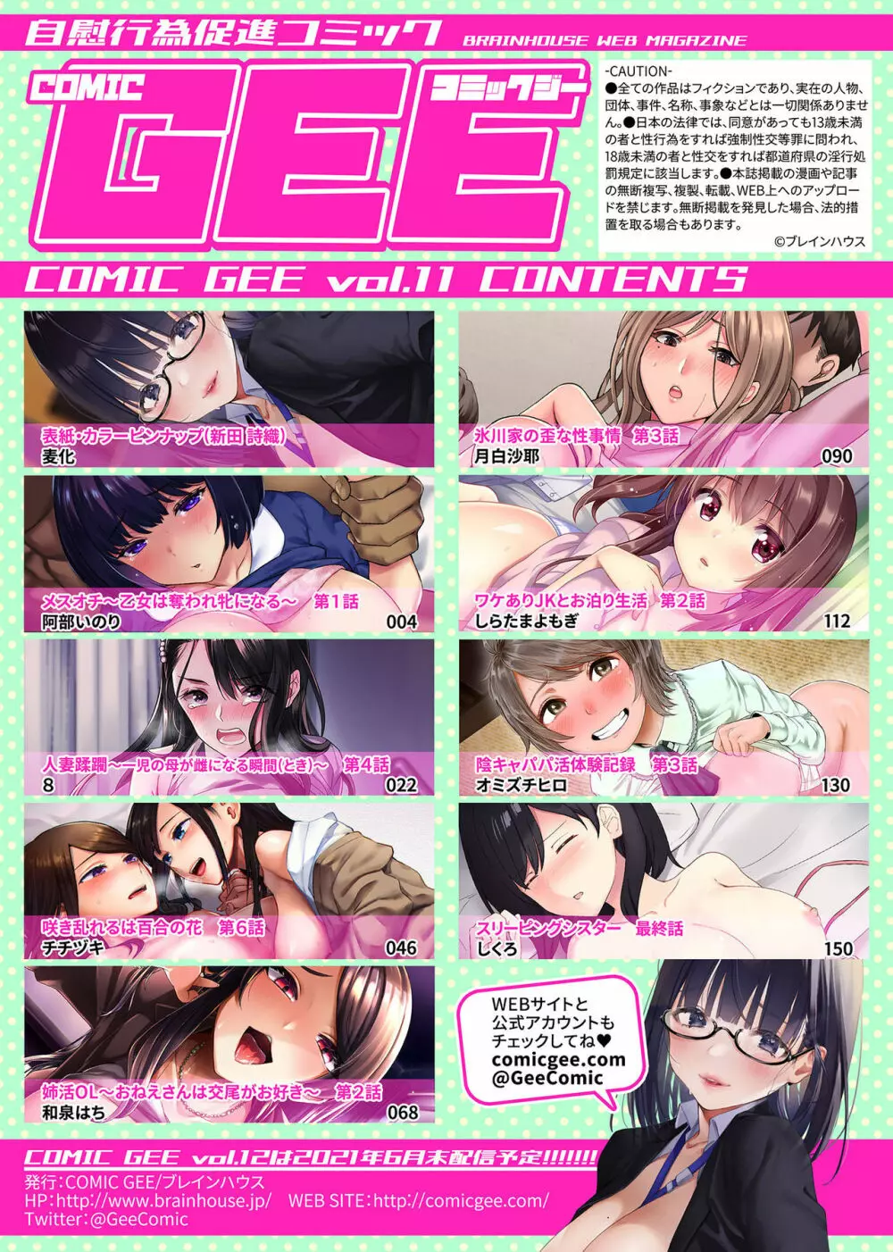 COMIC GEE vol.11 3ページ