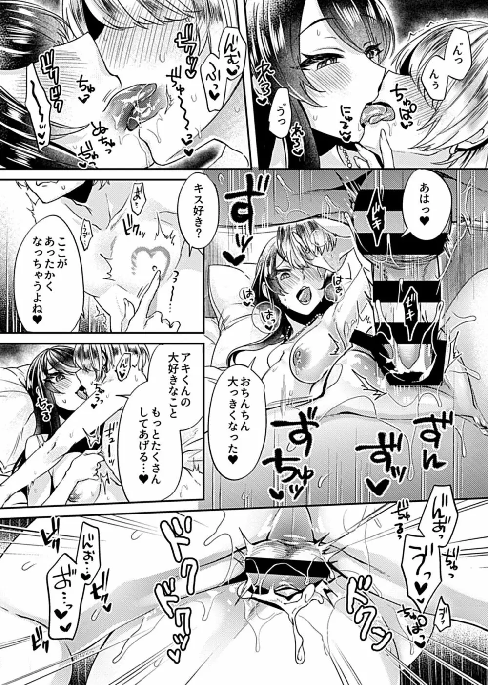 COMIC GEE vol.11 84ページ