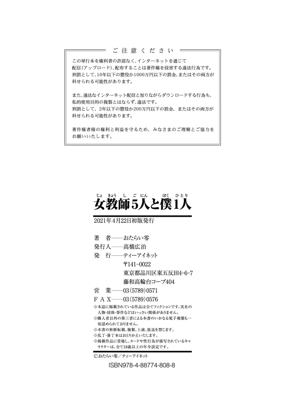 女教師5人と僕1人 190ページ