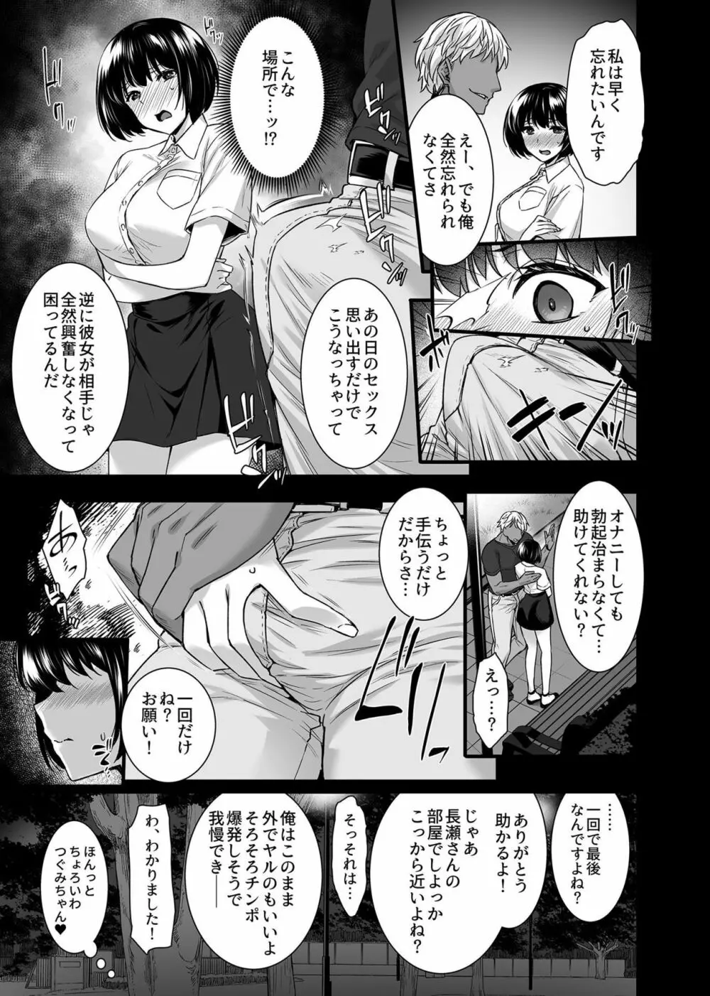 COMIC GEE vol.12 25ページ