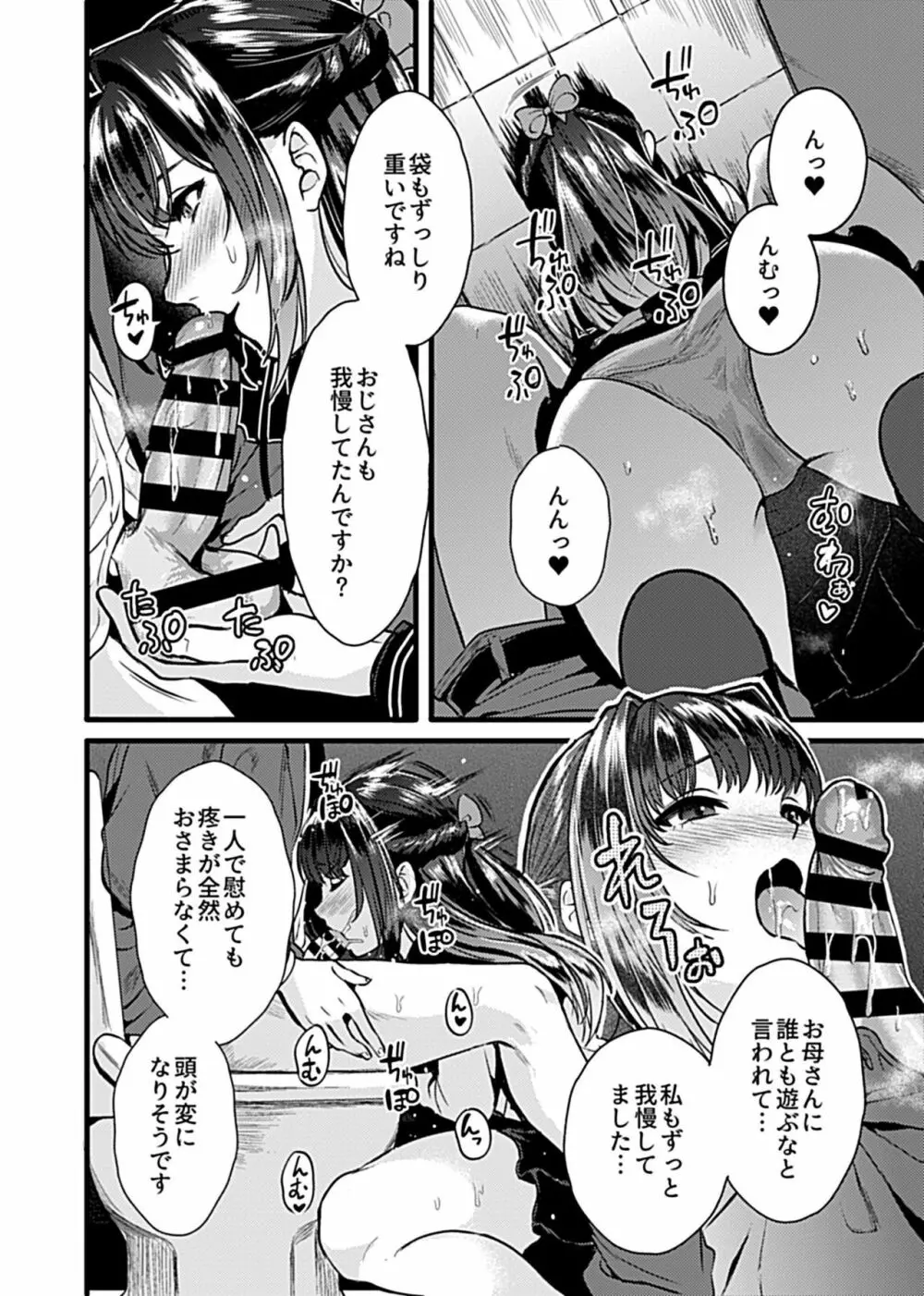 COMIC GEE vol.12 52ページ