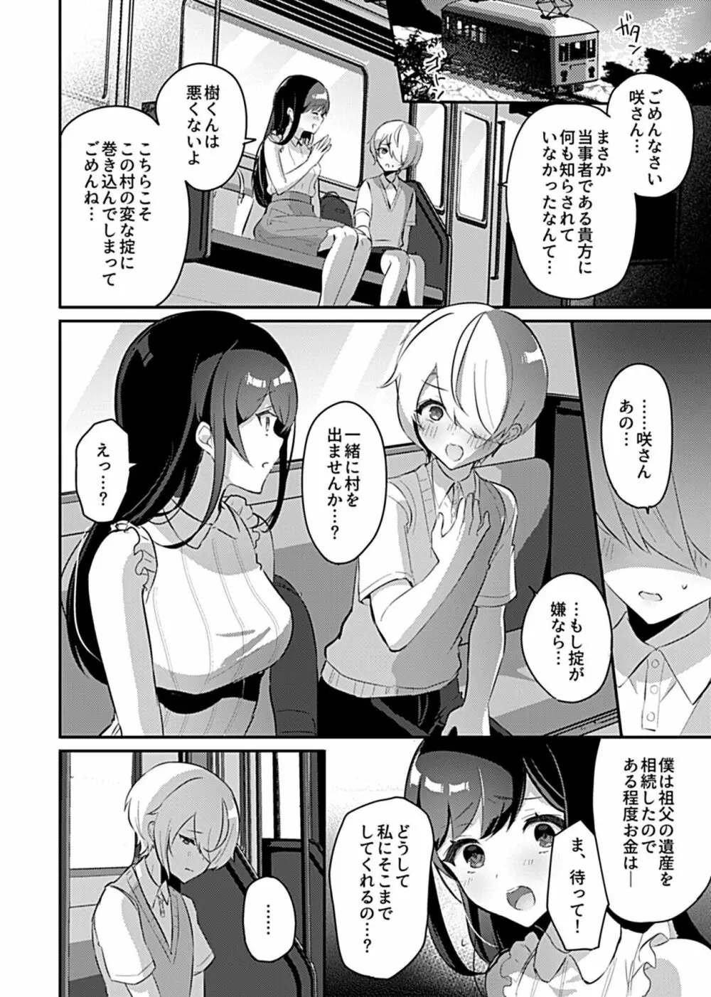 COMIC GEE vol.12 86ページ