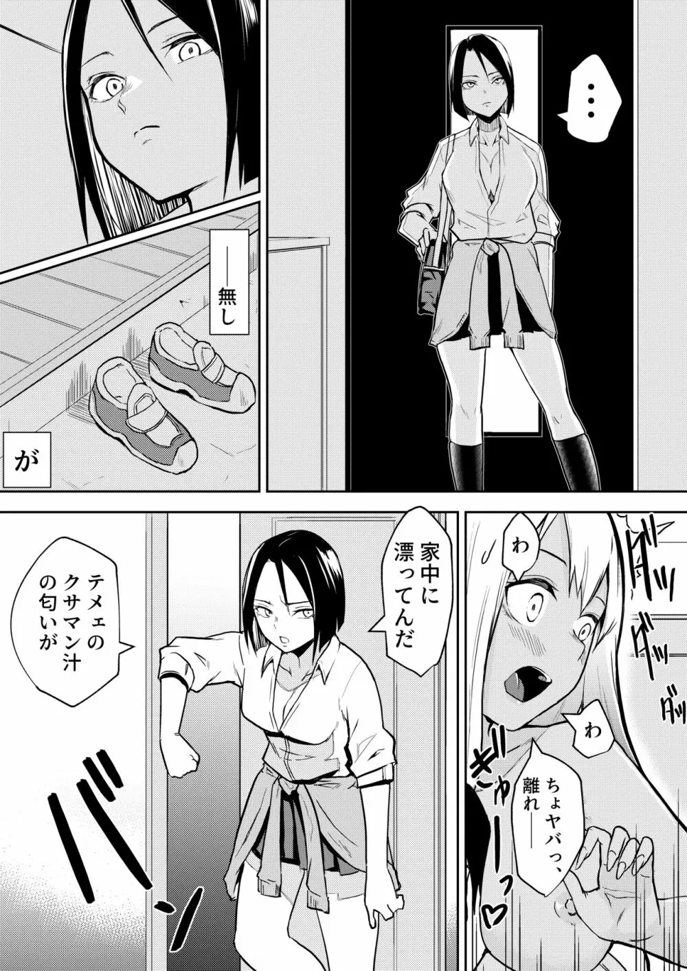 秒でクっちまうから 29ページ